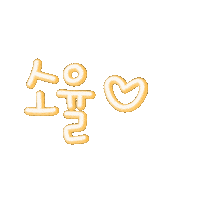 소소됴아 Sticker