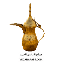 Coffee Time Sticker by VeganArabs