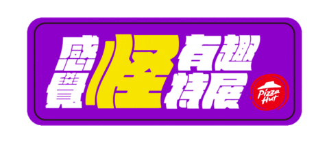 Pizzahutweirdexhibition Sticker by Pizza Hut Taiwan