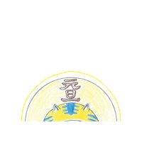 MASAKUNNN_YAMAO masakunnn 2022congratulations 2022寅年あいさつ 2022happynewyear Sticker