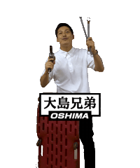大島兄弟 Sticker by OSHIMA-WEB