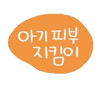 도아맘자외선 Sticker