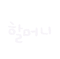 다우아이콘 Sticker