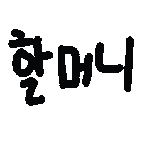 쪼쪼네 Sticker