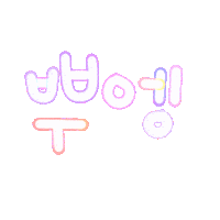 채니사랑해 Sticker