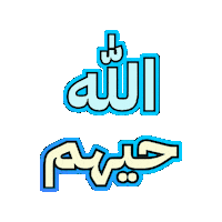 Hala Marhaba Sticker by Jawal Games