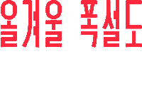 Efw Sticker by Columbia Sportswear Korea