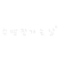 8월의여름밤8 Sticker