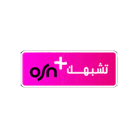 Watching Hbo Series Sticker by osnplus