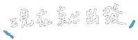 旅行 出發 Sticker by settour