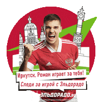 Team Russia Футбол Sticker by Mvideo