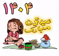 نوروز‎ GIF by Elnaz  Abbasi