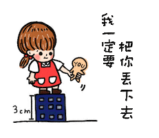 受不了 Bye Bye Sticker