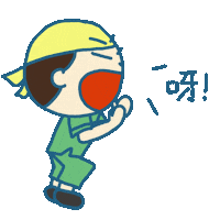 siufaifai233 ar 小廢廢 呀 sff233 Sticker