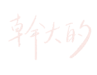 Lettering Handwriting Sticker