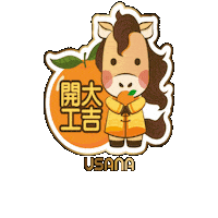 Work Orange Sticker by USANA Regional Asia
