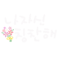 일상손글씨 Sticker