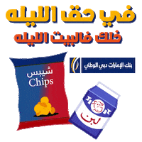 Candy Dubai Sticker by EmiratesNBD