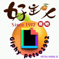 petso-llp social media pet taiwan 寵物 GIF