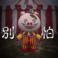 別怕滷豬 GIF