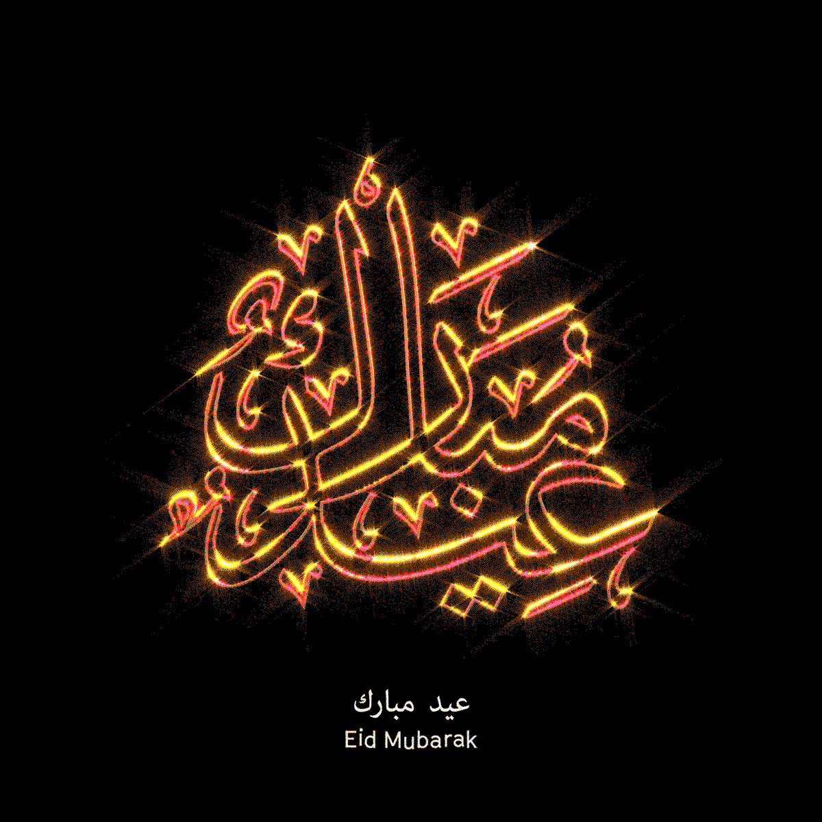 Eid Al-Adha Eid GIF by Mohamed Suliman