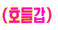 Korean Sticker