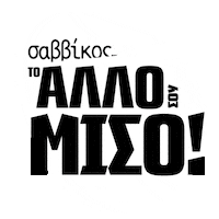 savvikosgreatgreekgrill valentines day savvikos savvikos 1947 Sticker