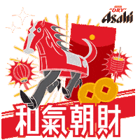 Celebration Cheers Sticker by Asahi Super Dry
