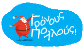 Santa Claus Sticker by Partners VMLY&R
