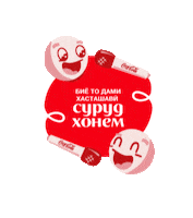 Cocacolanygift Sticker by Esin Deniz Esmerok