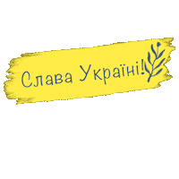 Savina007 ukraine україна slava слава Sticker
