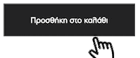 Shop Now Add To Cart Sticker by DimiJo