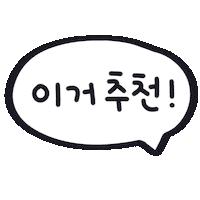 추천 Sticker