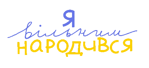 Ukraine Ukrainian Sticker by Anastasia Stefanovska