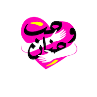 Glava hug shami watary وتري Sticker