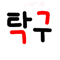 도도네가족 Sticker