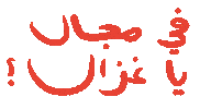 Arabic Sticker by Wild Arab West