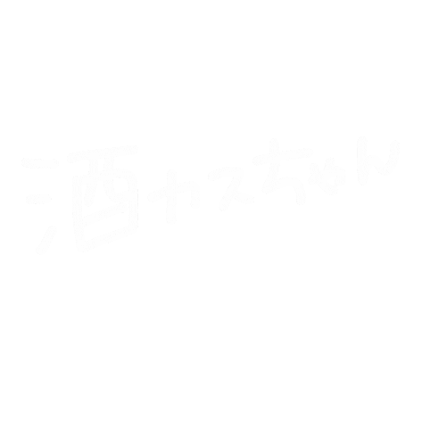 酒 Sticker