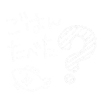 ごはん Sticker