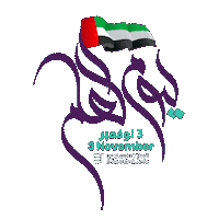 Flag Day Uae Sticker by Emirates Islamic