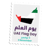 Flag Day Uae Sticker by Emirates Islamic