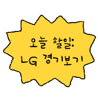 Lg 말풍선 Sticker by lgtwinsbaseballclub