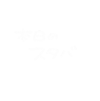 スタバ Sticker