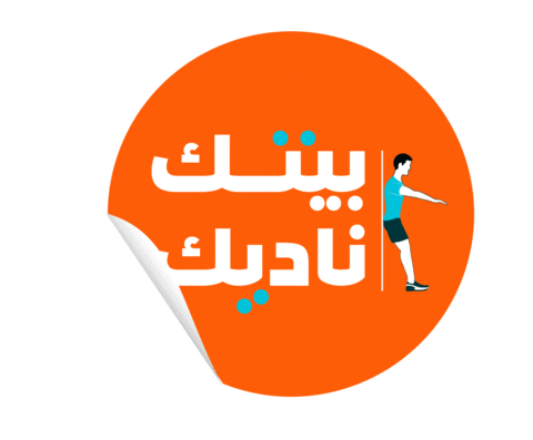 Home Workout Sticker by Sport For All
