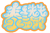 Graffiti Bubble Sticker