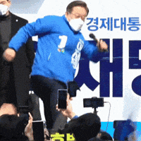 이재명 GIF