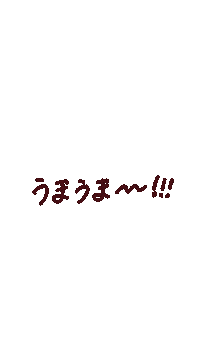 Dog 犬 Sticker by ココグルメ