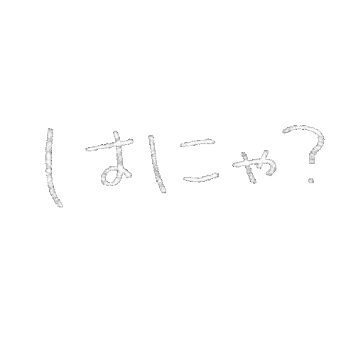 mai1204 giphyupload かわいい handwritten 白 Sticker