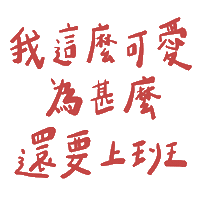 Takeabreak Sticker