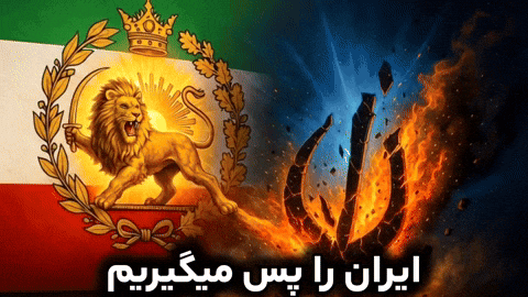 Iran Pahlavi GIF